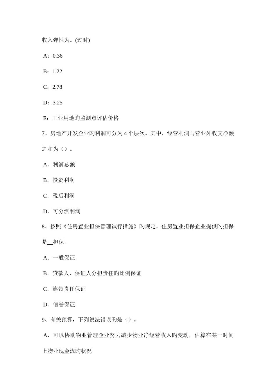 2025年吉林省房地产估价师相关知识禁止参与竞买规则试题_第3页