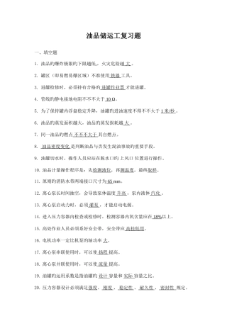 2025年中间罐区题库