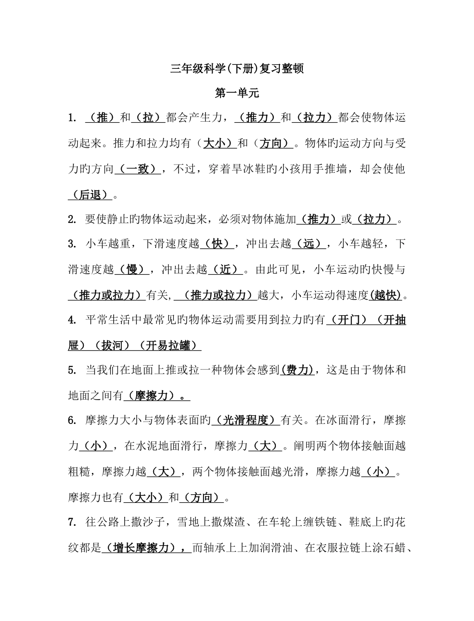 2025年三年级科学下册知识点一二三单元_第1页