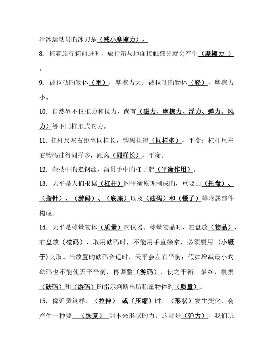 2025年三年级科学下册知识点一二三单元_第2页