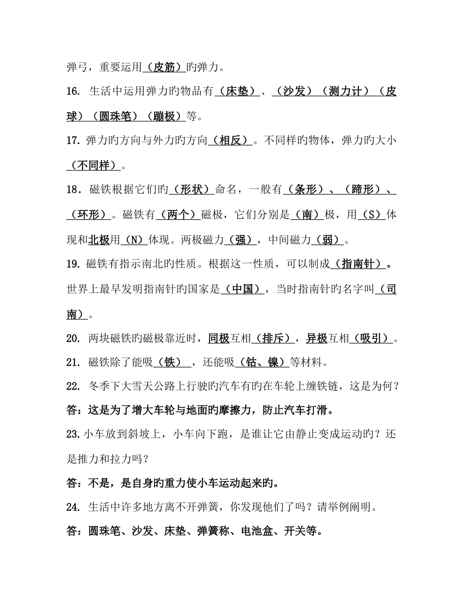 2025年三年级科学下册知识点一二三单元_第3页