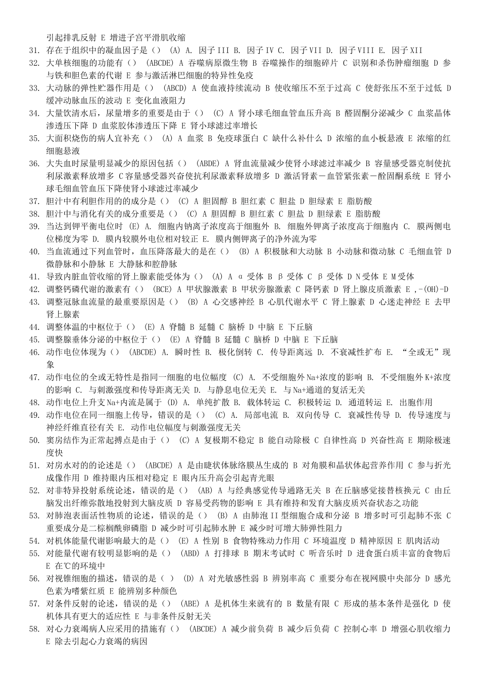 2025年电大人体生理学期末网考题库_第2页