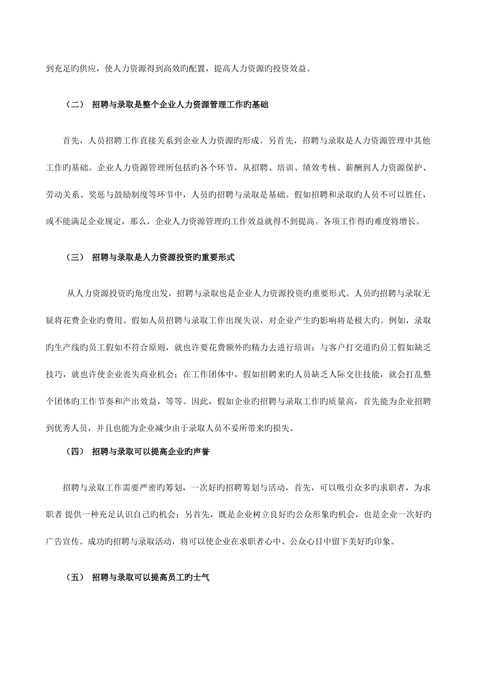 2025年员工招聘六步法附全套表格_第2页