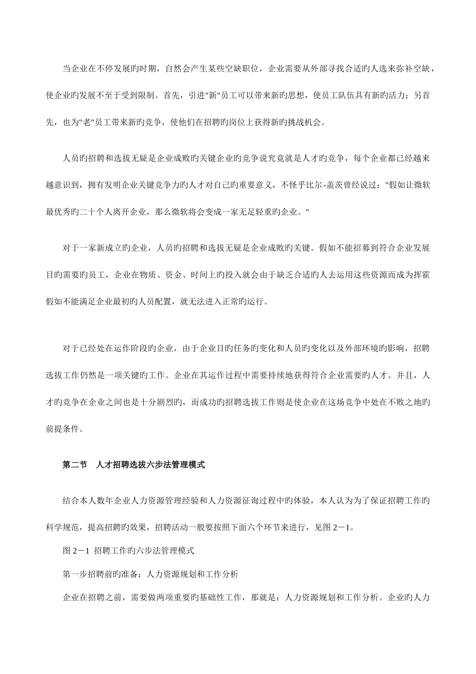 2025年员工招聘六步法附全套表格_第3页