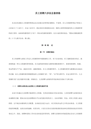 2025年员工招聘六步法附全套表格