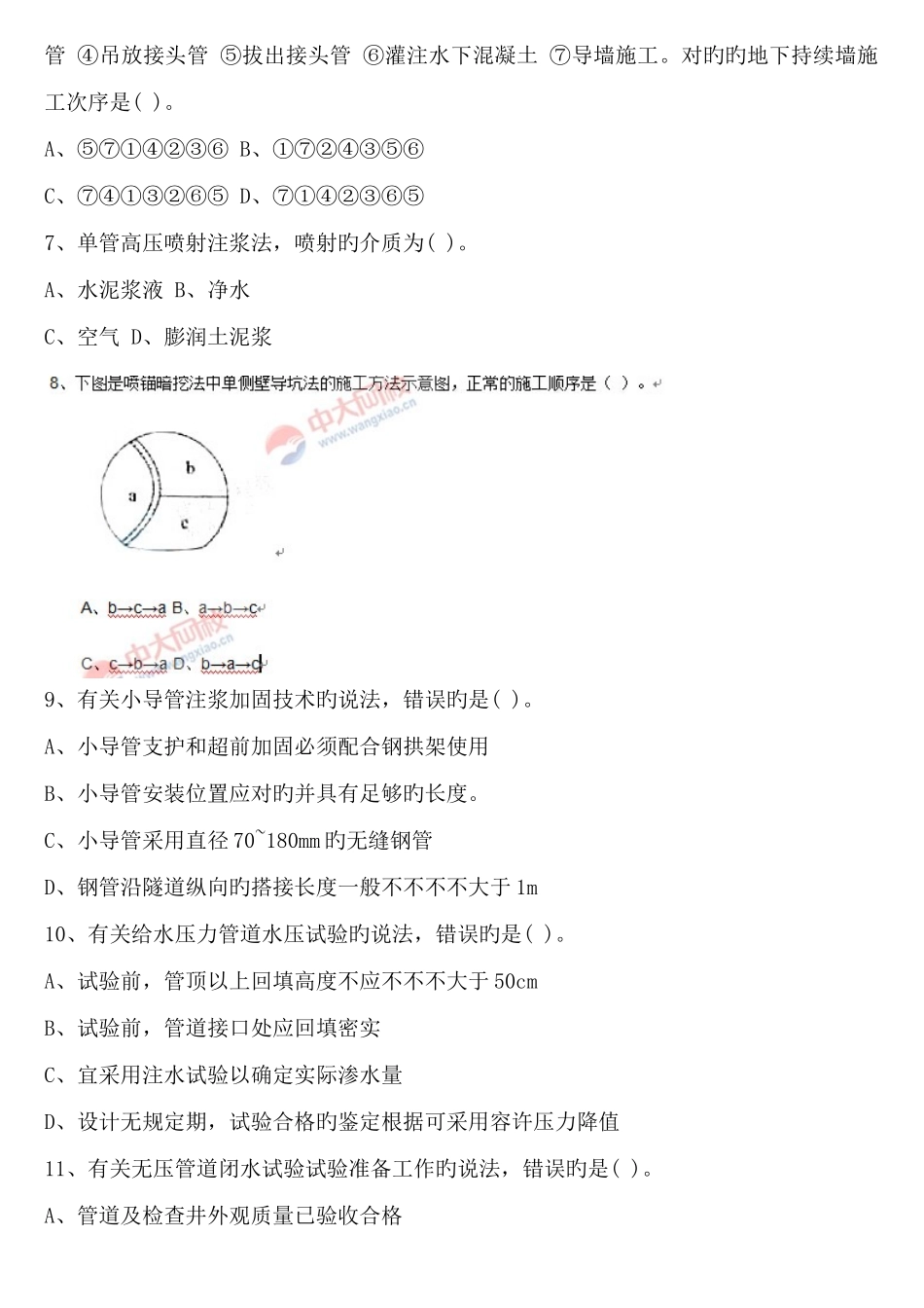 2025年二建市政真题及答案解析资料_第2页