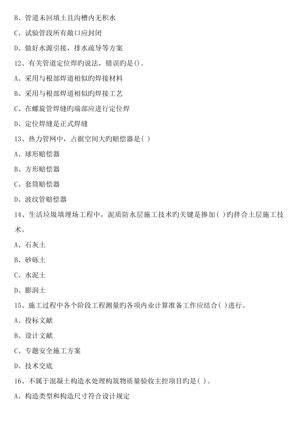 2025年二建市政真题及答案解析资料_第3页