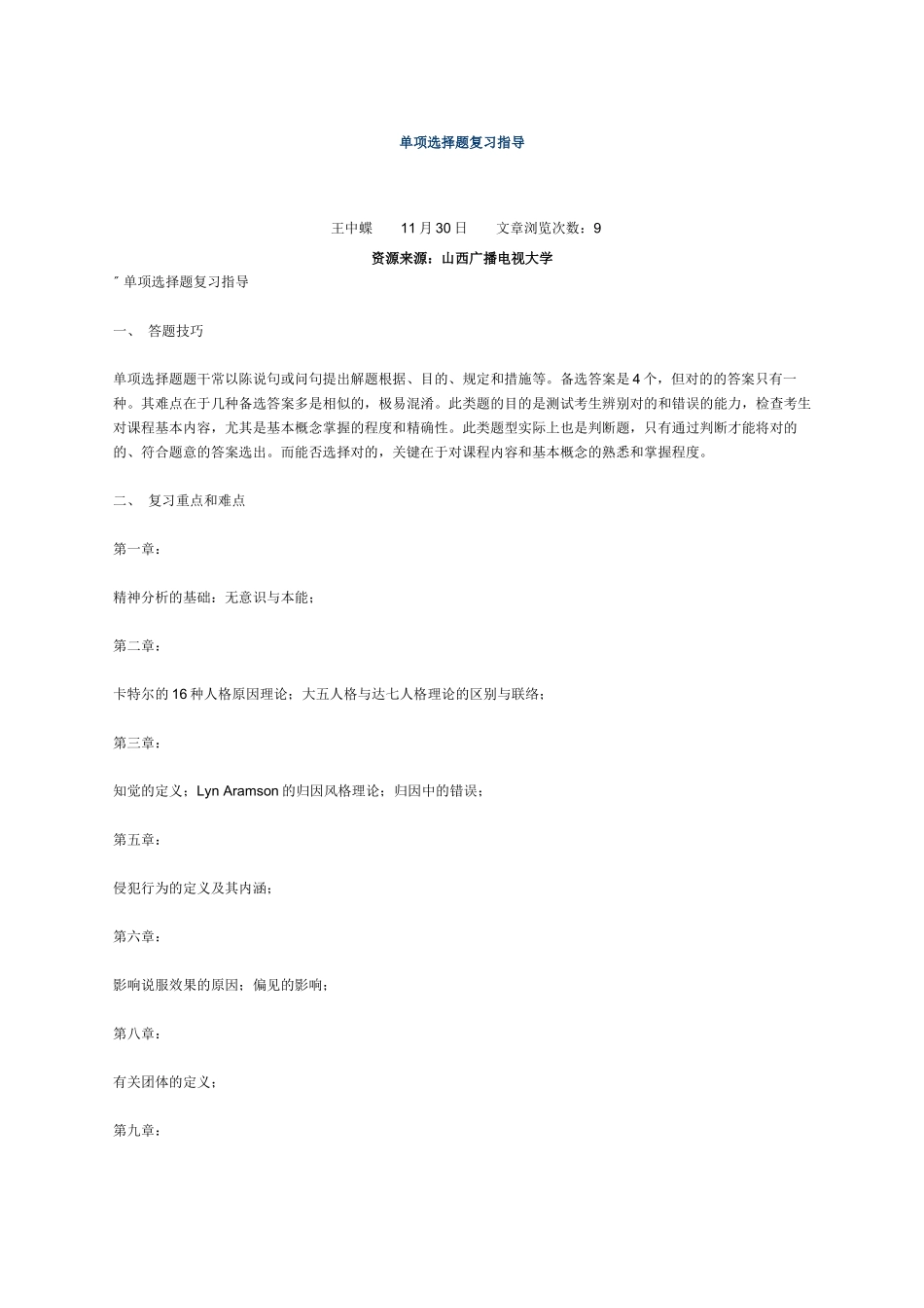 2025年电大心理学复习资料_第1页