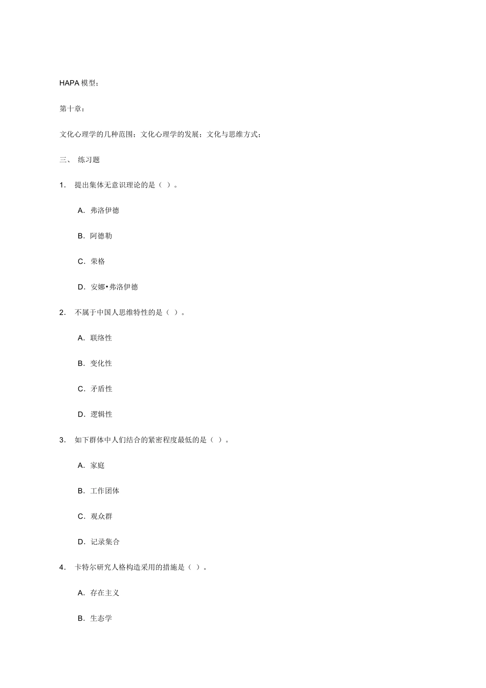 2025年电大心理学复习资料_第2页