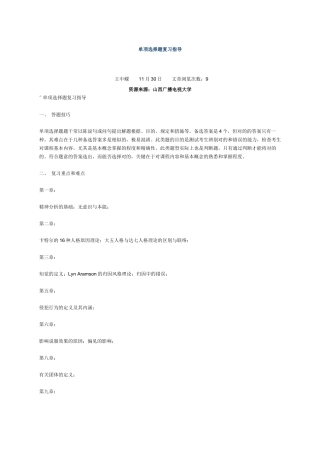 2025年电大心理学复习资料