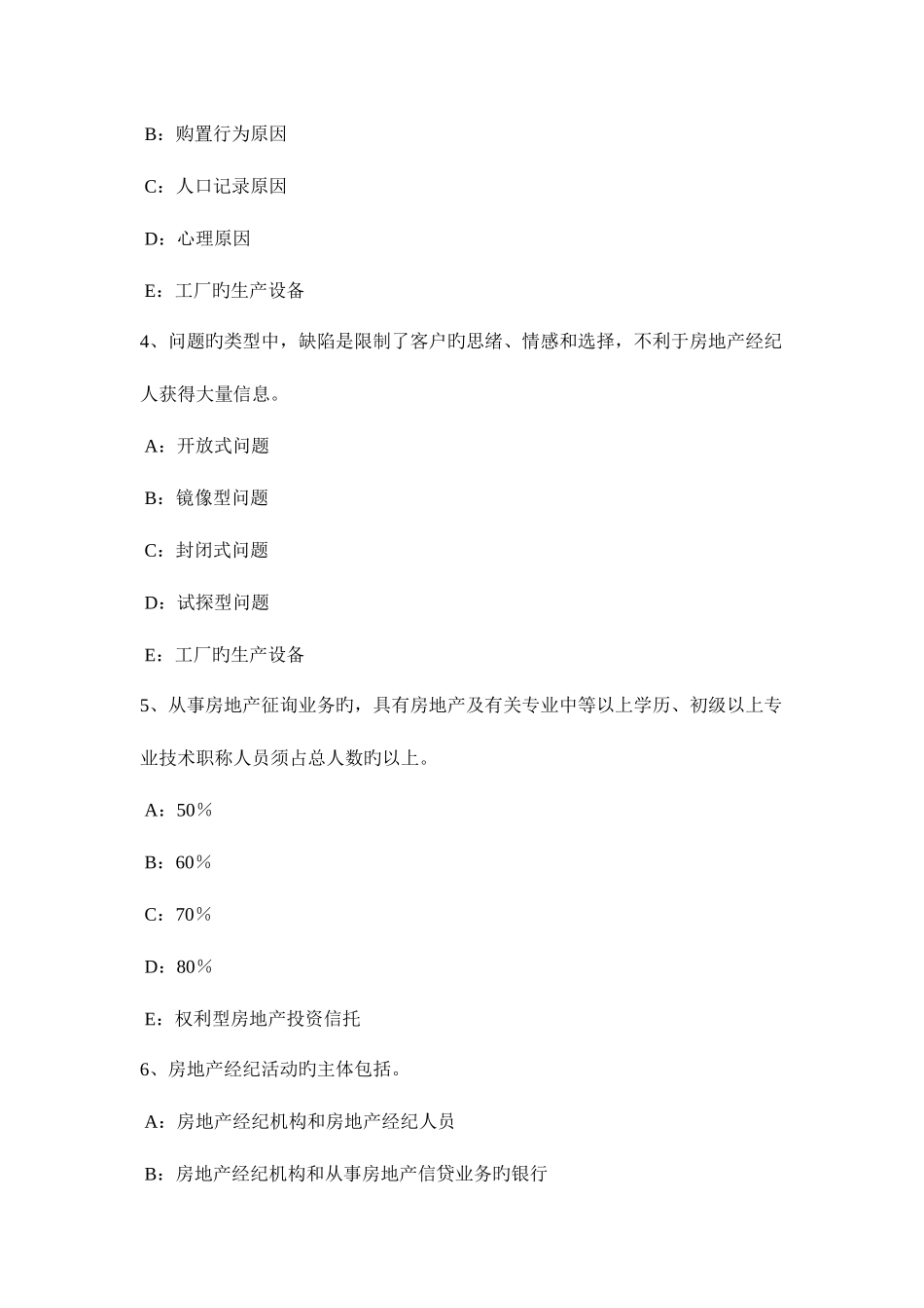 2025年吉林省上半年房地产经纪人制度与政策耕地占用税考试试题_第2页