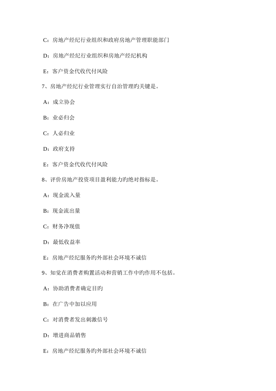2025年吉林省上半年房地产经纪人制度与政策耕地占用税考试试题_第3页