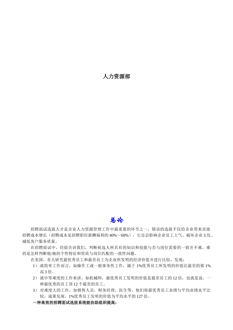 2025年体育公司招聘面试指引手册_第2页