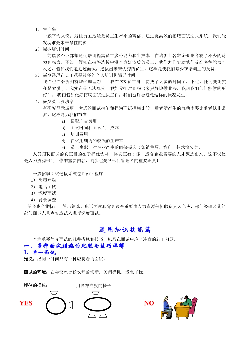 2025年体育公司招聘面试指引手册_第3页
