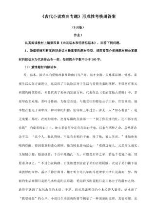 2025年古代小说戏曲专题形成性考核册参考答案9月版