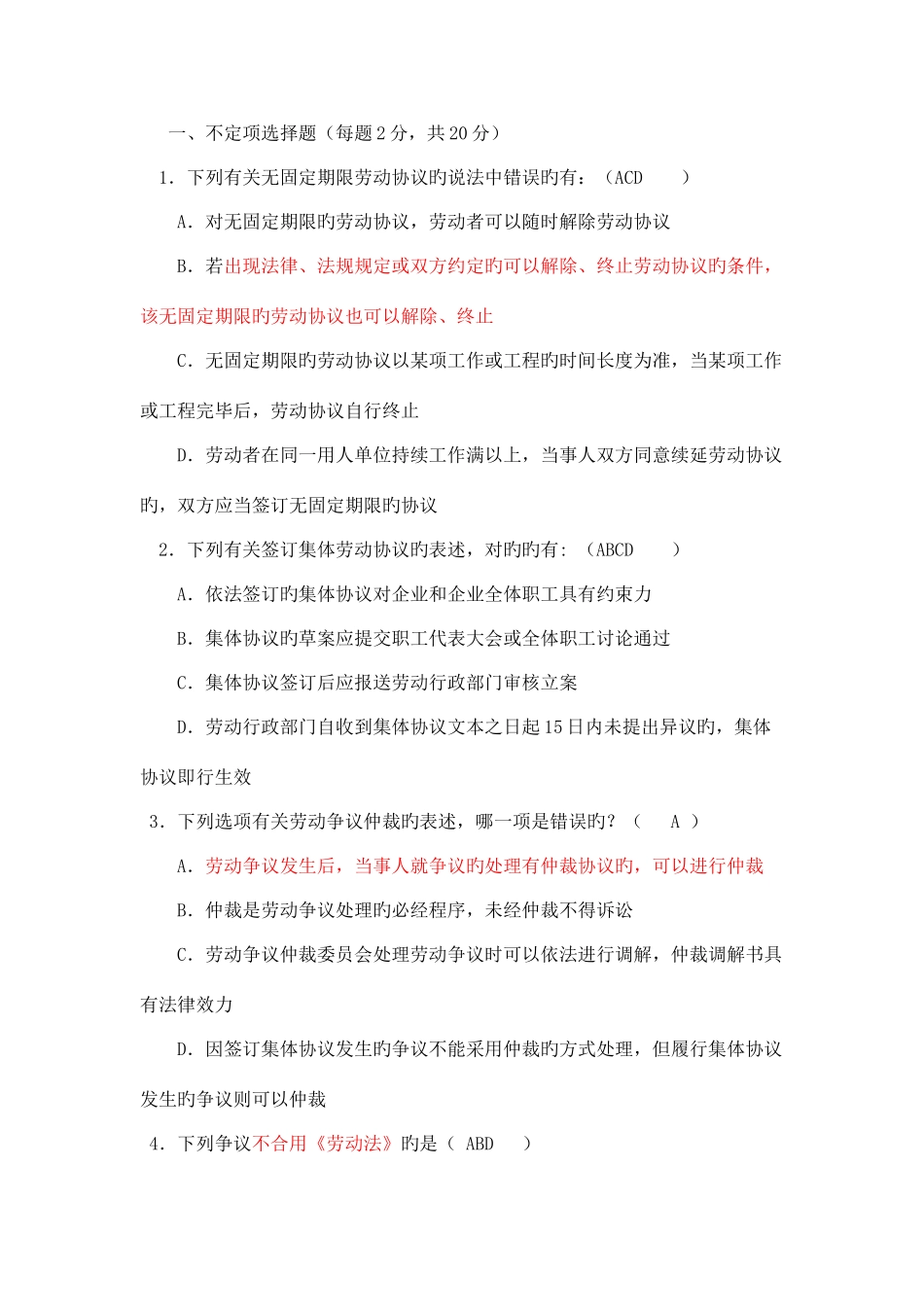 2025年事业单位劳动法知识测试题及答案详解_第1页