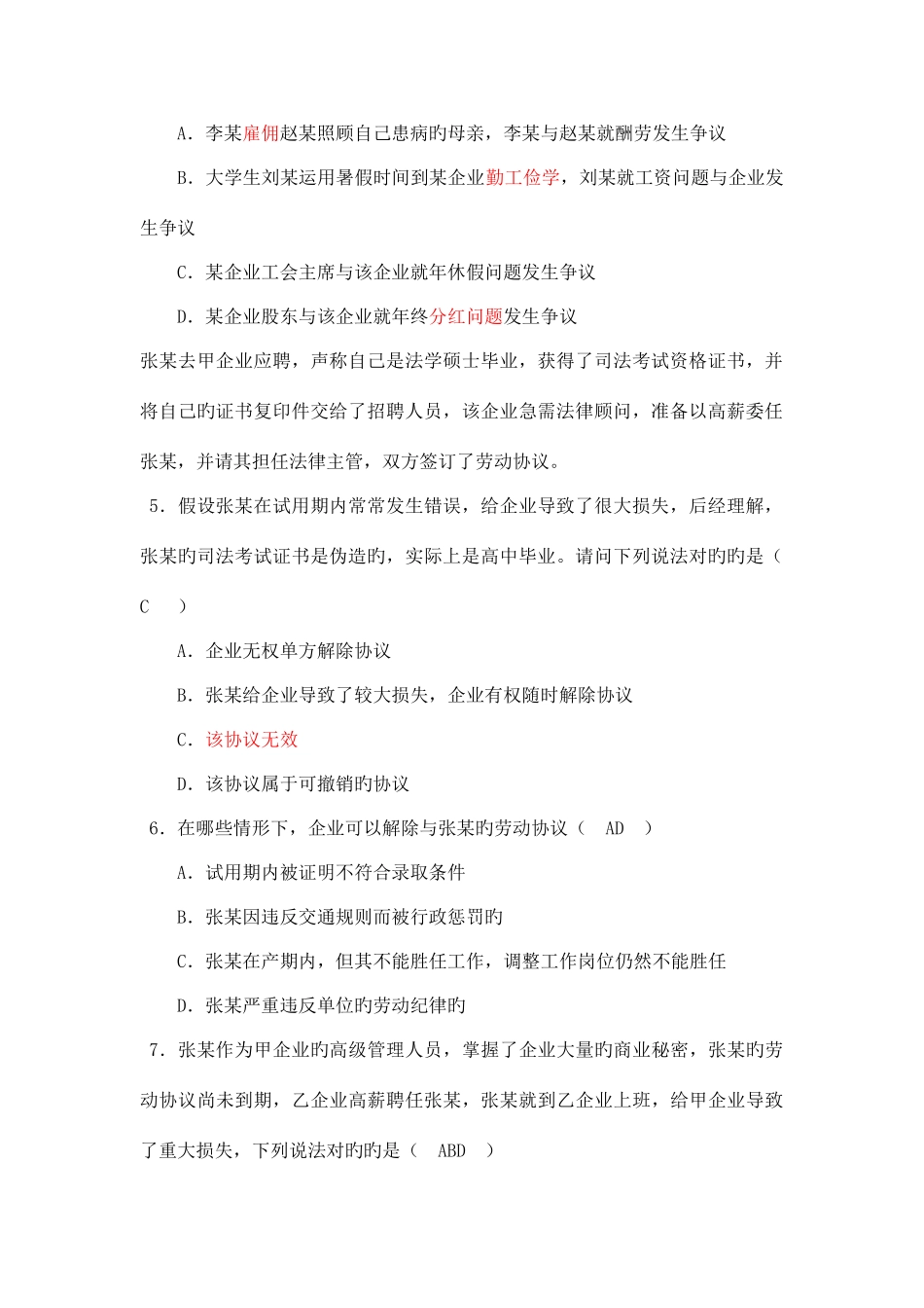 2025年事业单位劳动法知识测试题及答案详解_第2页