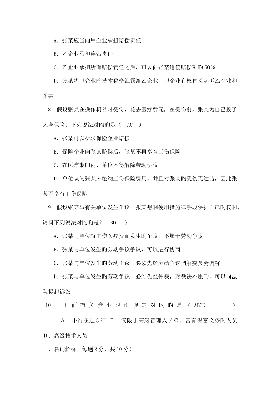 2025年事业单位劳动法知识测试题及答案详解_第3页