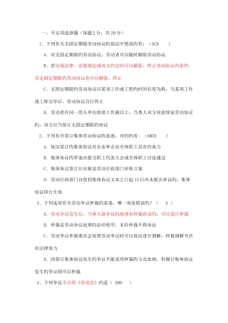 2025年事业单位劳动法知识测试题及答案详解