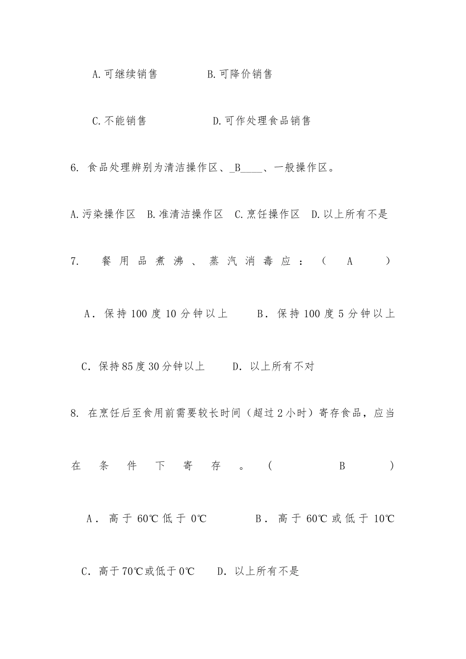 2025年学校食堂食品安全管理员食品安全知识测试题含答案_第3页