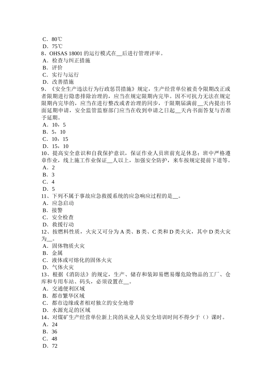 2025年下半年贵州安全工程师安全生产施工现场消防灭火器的规定模拟试题_第2页