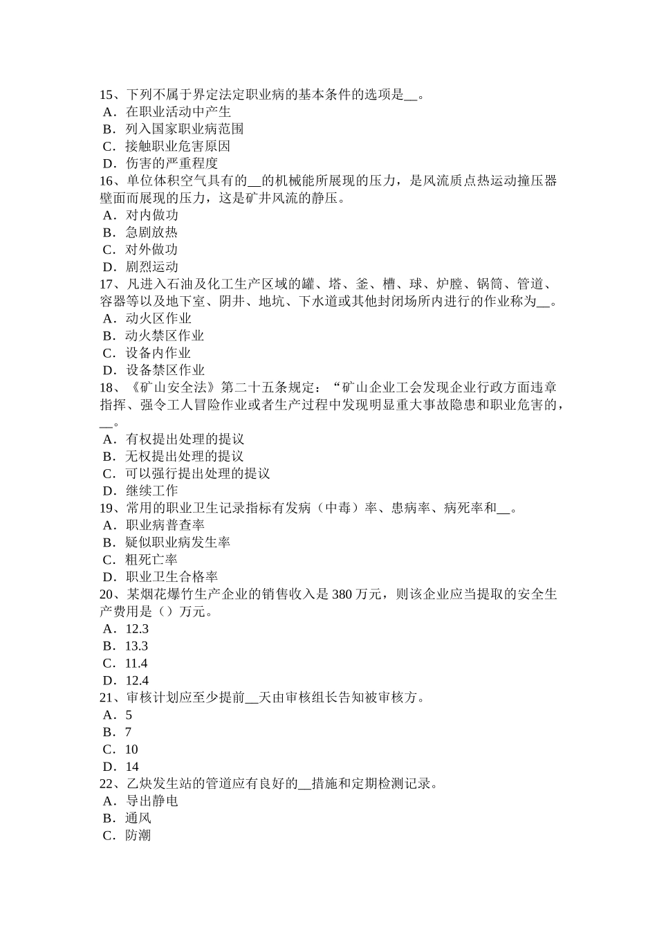 2025年下半年贵州安全工程师安全生产施工现场消防灭火器的规定模拟试题_第3页
