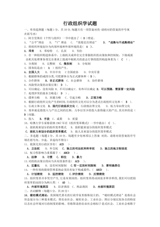2025年电大专科行政管理《行政组织学》试题及答案