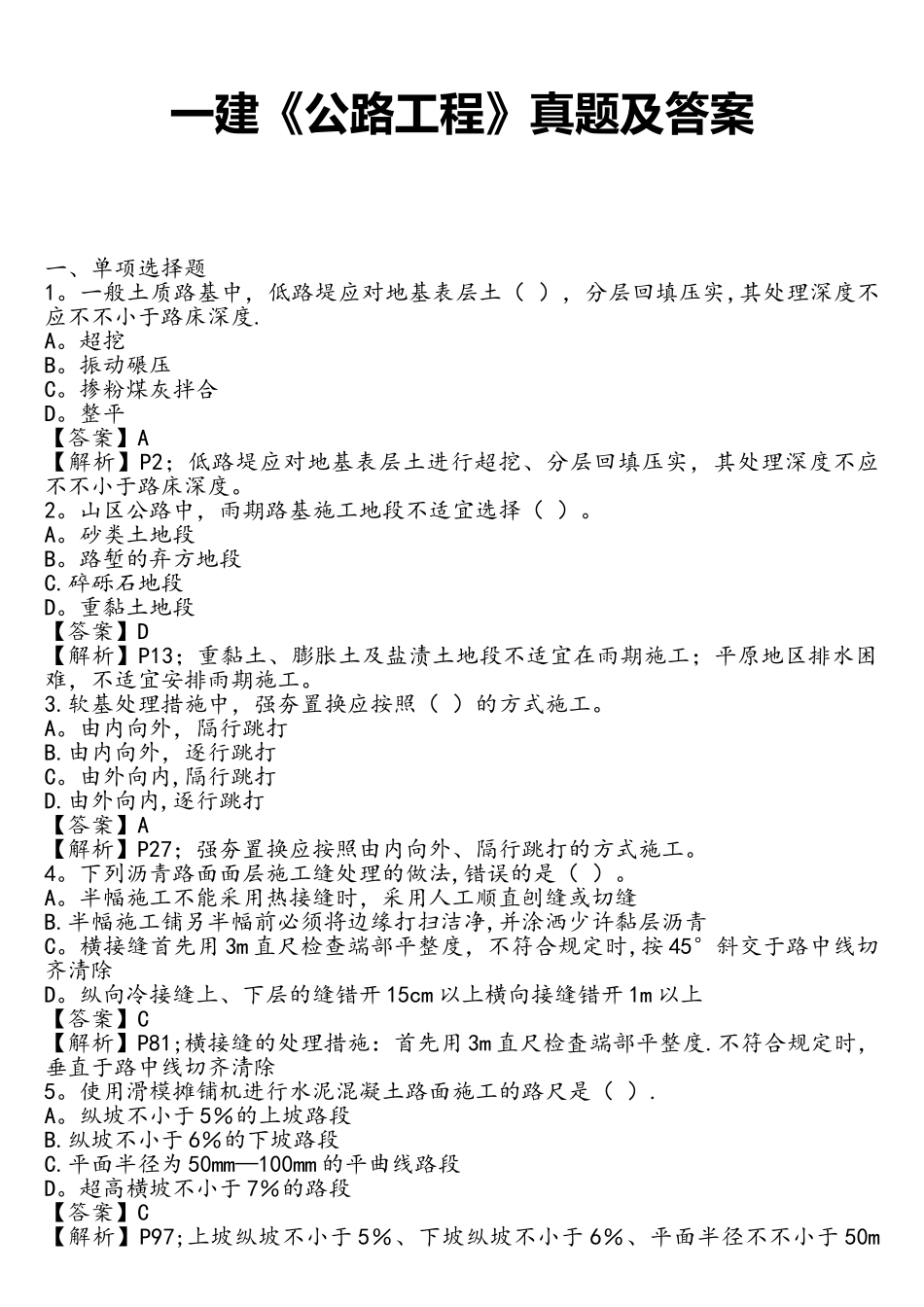 2025年一建公路工程真题与答案_第1页