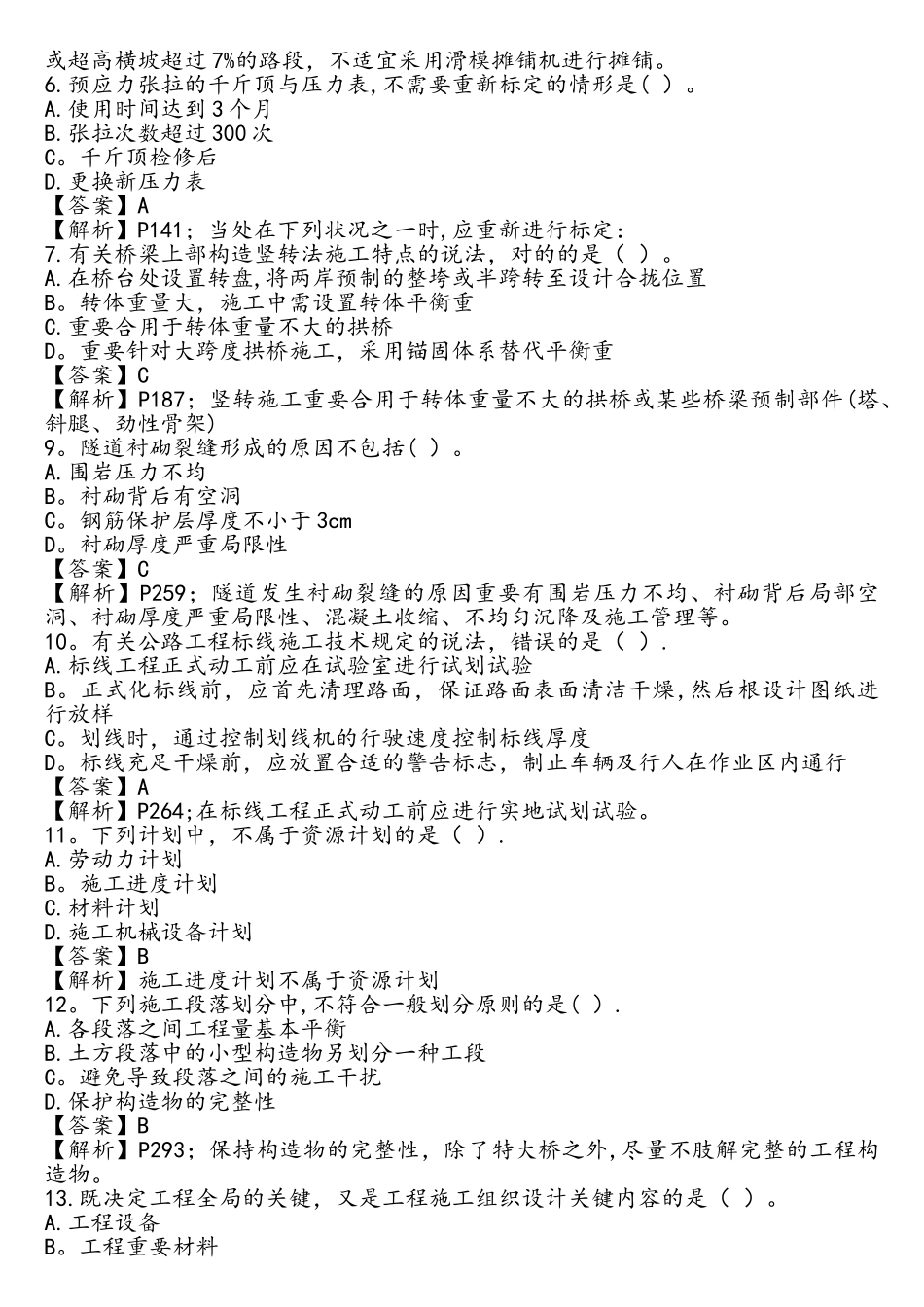 2025年一建公路工程真题与答案_第2页