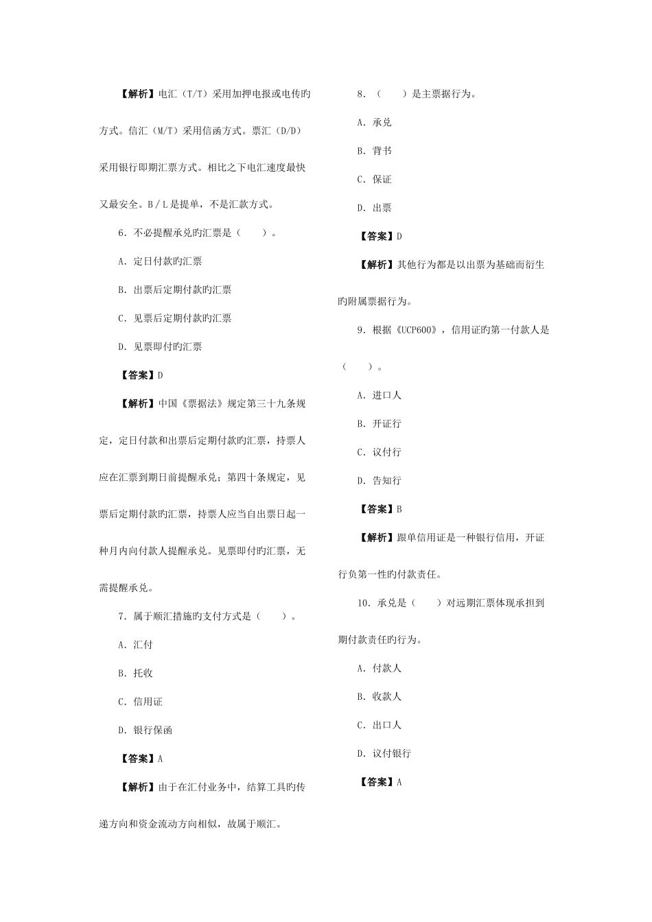 2025年外贸业务员考试冲刺专题之单选题_第2页