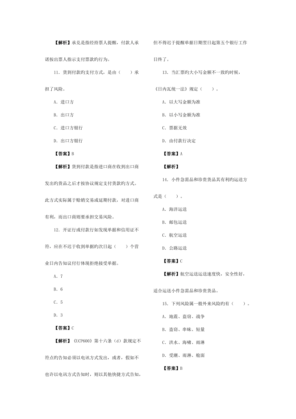 2025年外贸业务员考试冲刺专题之单选题_第3页