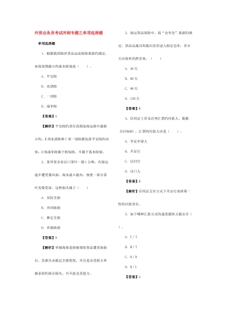 2025年外贸业务员考试冲刺专题之单选题