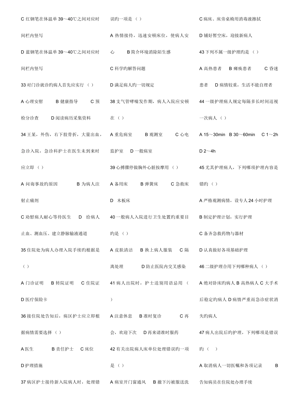 2025年基础护理题库_第3页