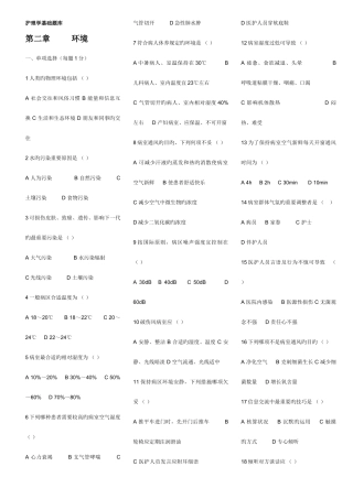 2025年基础护理题库