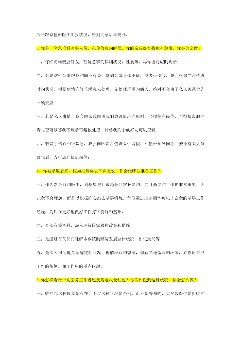 2025年卫生系统面试题及参考答案q_第2页