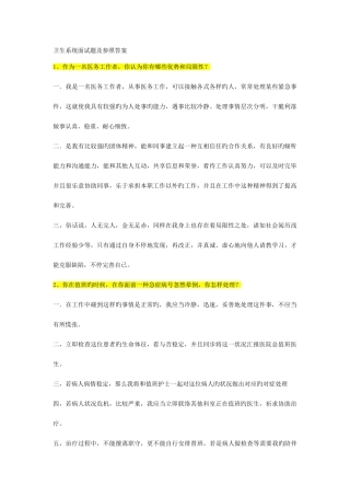 2025年卫生系统面试题及参考答案q