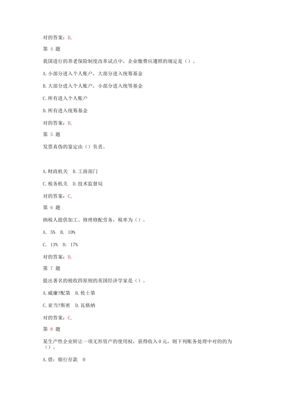 2025年中级经济师考试财政税收和实务考前突破卷_第2页