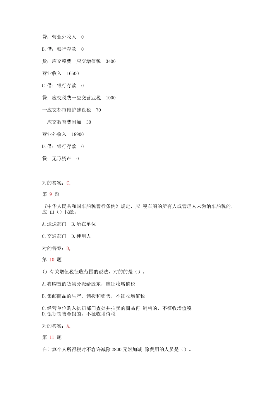 2025年中级经济师考试财政税收和实务考前突破卷_第3页