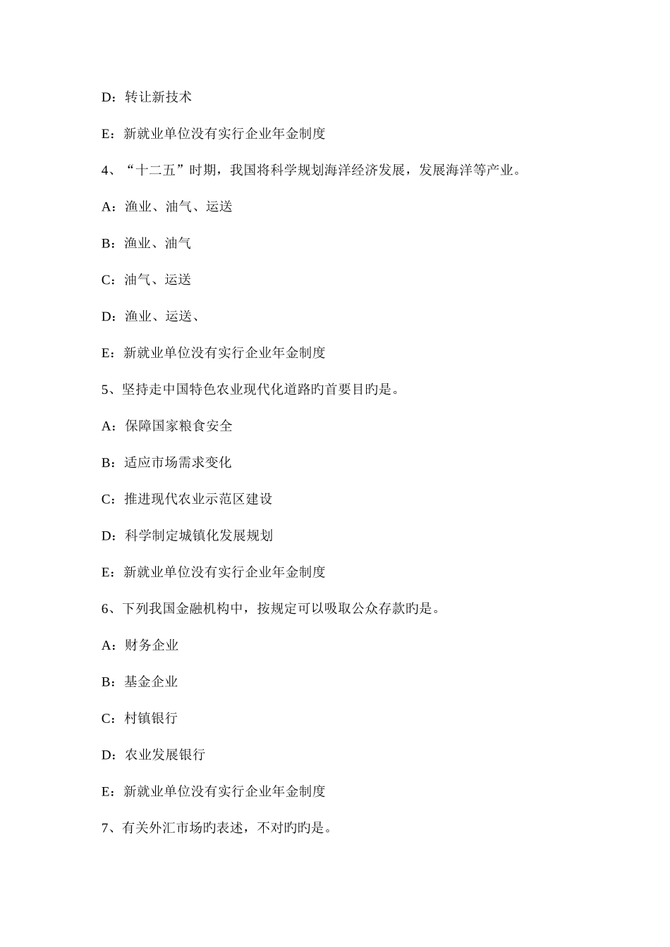 2025年四川省咨询工程师现代咨询方法与实务考试试题_第2页