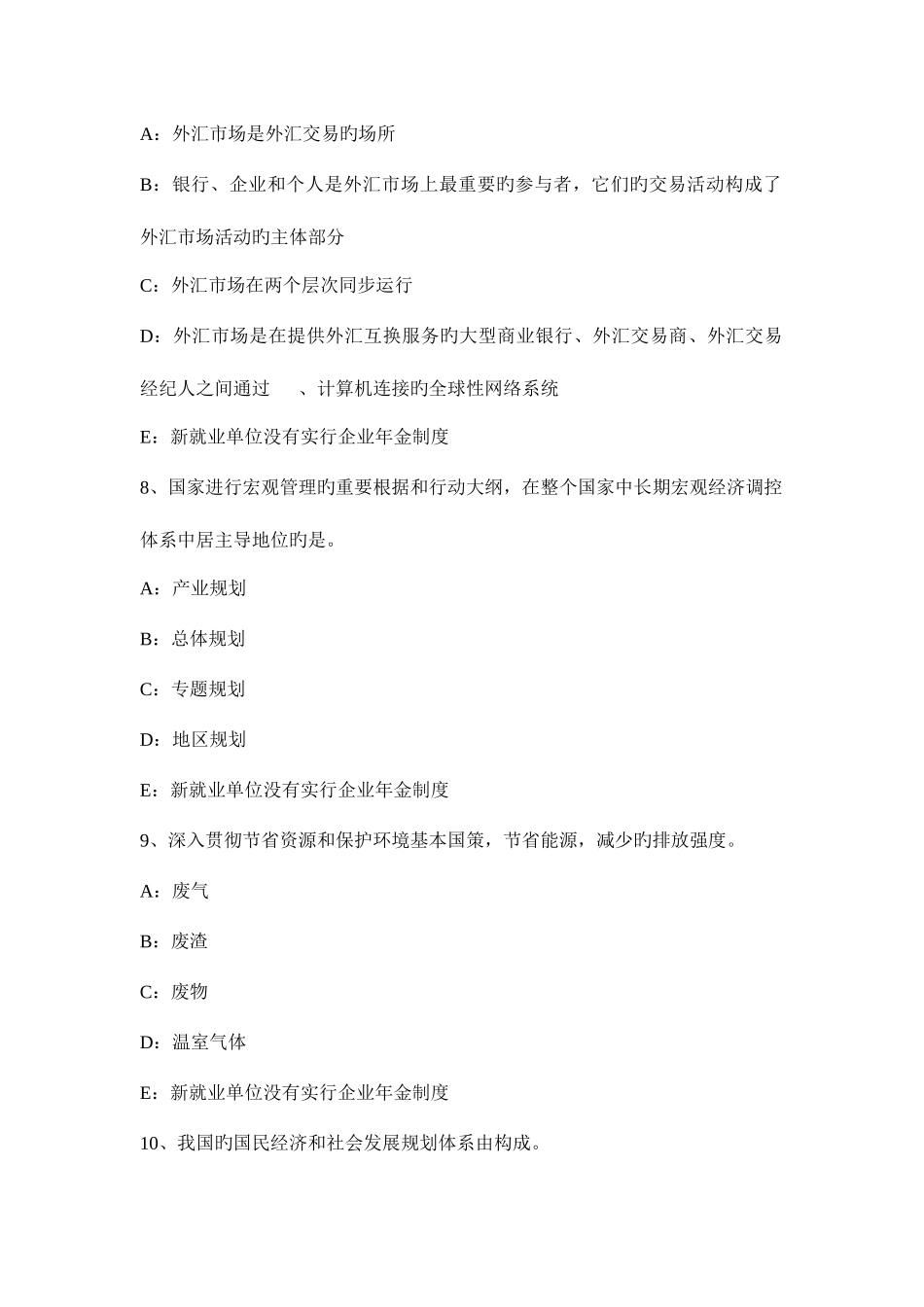 2025年四川省咨询工程师现代咨询方法与实务考试试题_第3页