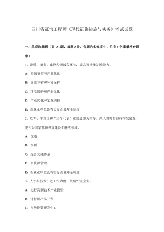2025年四川省咨询工程师现代咨询方法与实务考试试题