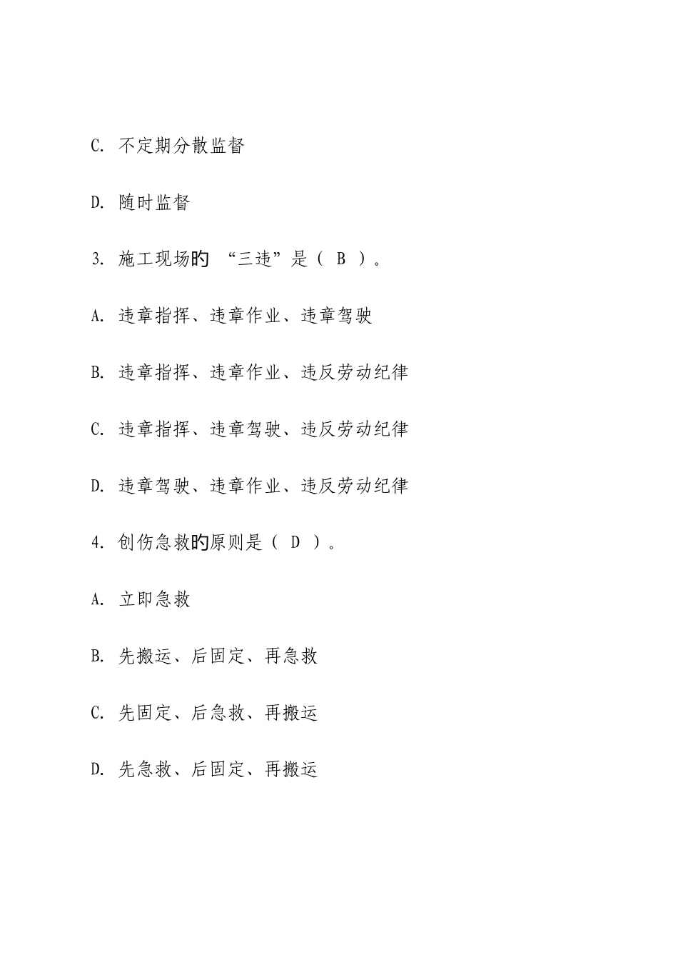 2025年中国中铁青年安全监督岗岗员理论考试试卷_第2页