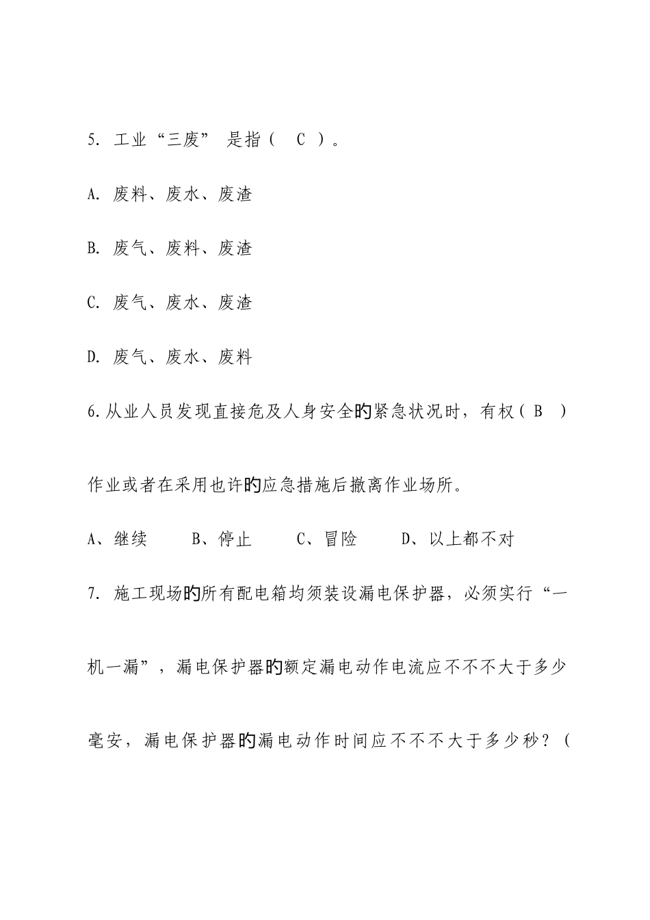2025年中国中铁青年安全监督岗岗员理论考试试卷_第3页
