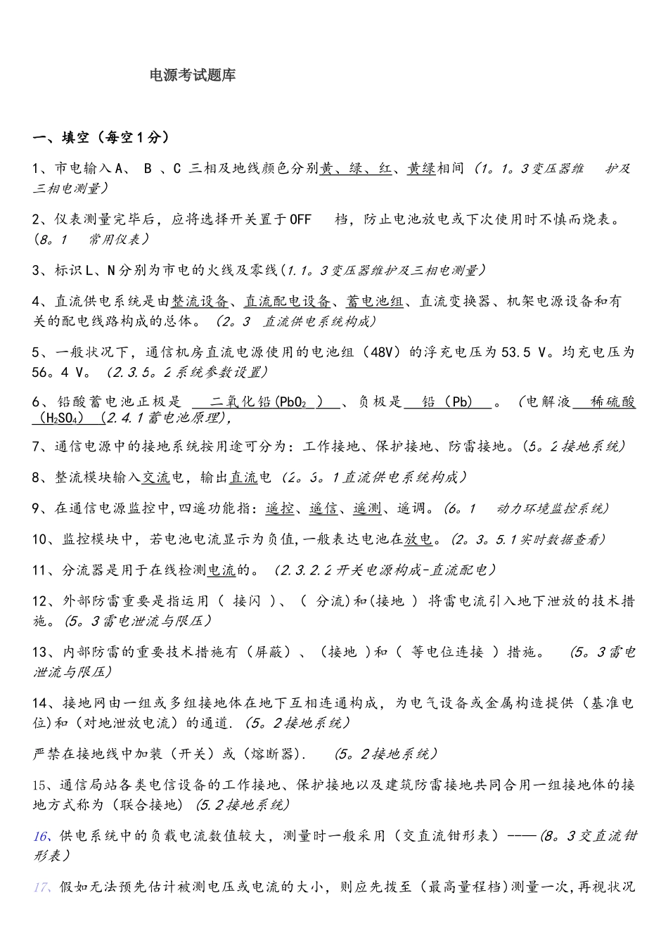 2025年基站电源试题库_第1页