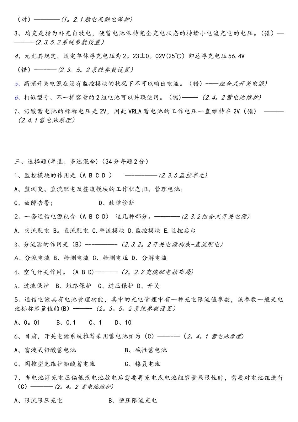 2025年基站电源试题库_第3页