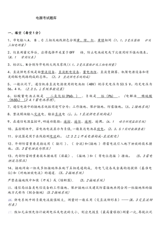 2025年基站电源试题库