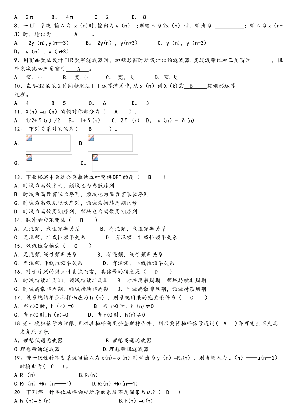 2025年数字信号处理试题库答案已经填写_第2页