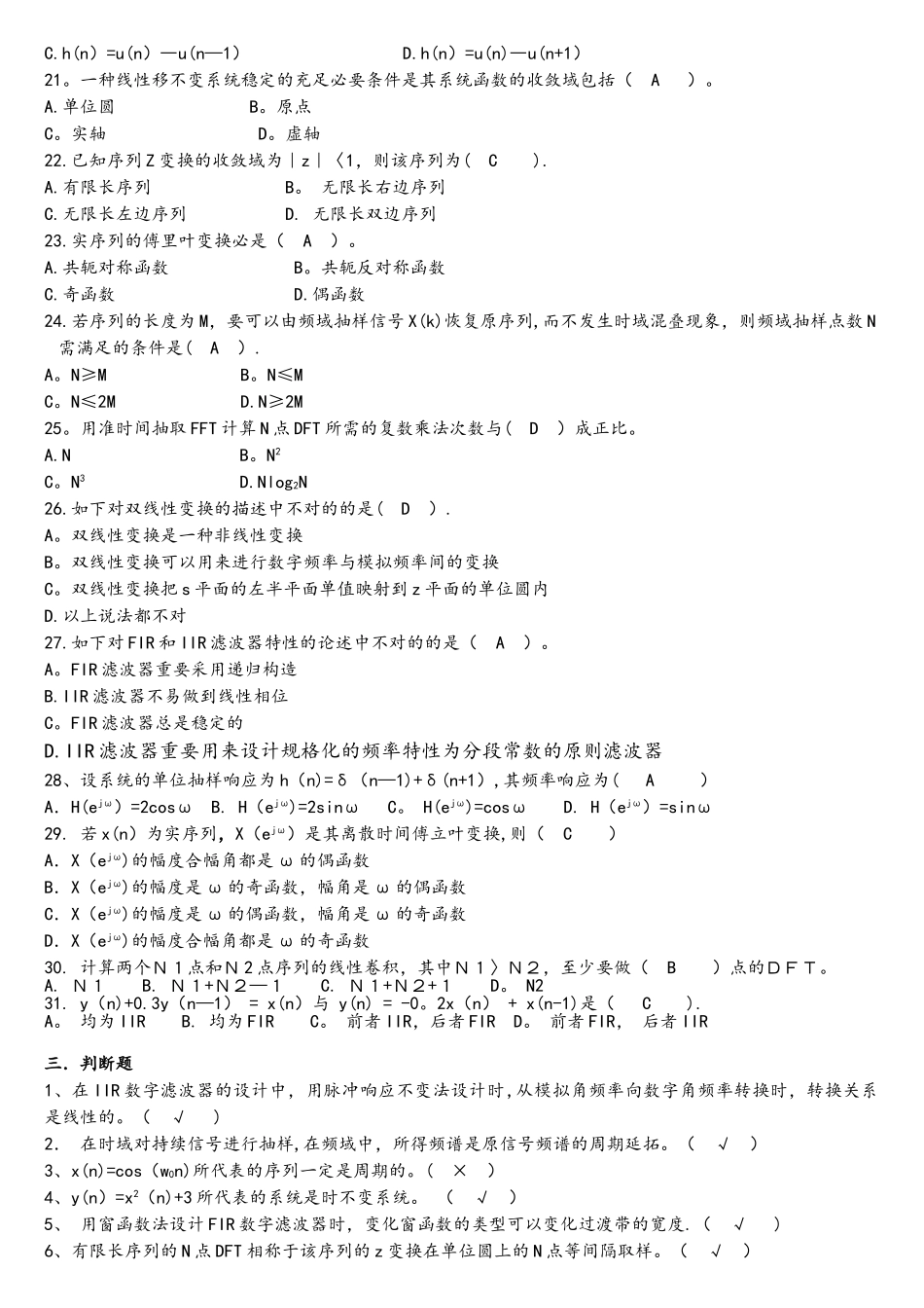2025年数字信号处理试题库答案已经填写_第3页