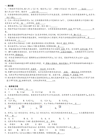 2025年数字信号处理试题库答案已经填写