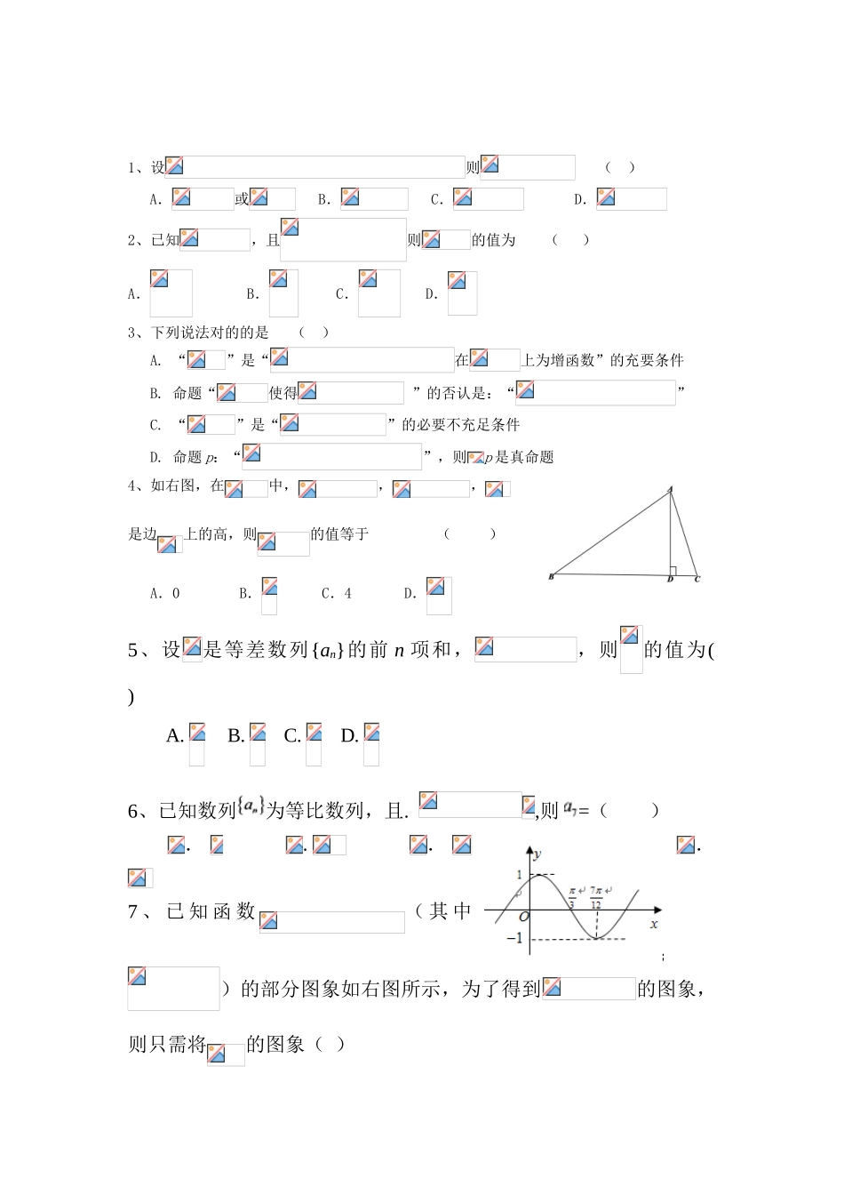 2025年高二数学下册学业水平测试_第1页